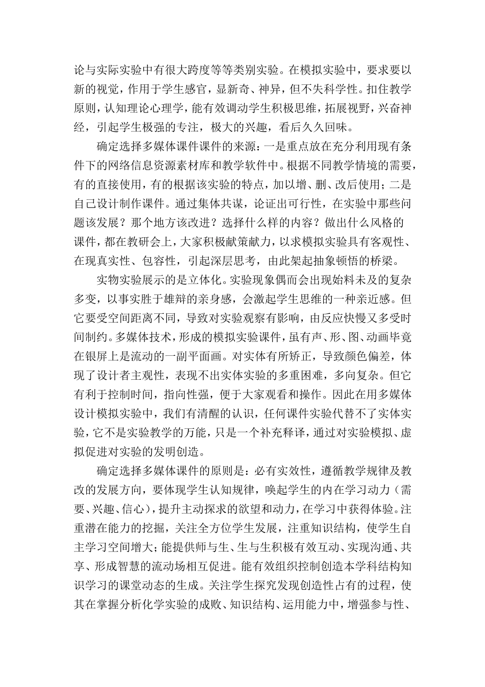 信息技术在中学化学实验教学中的应用_第3页