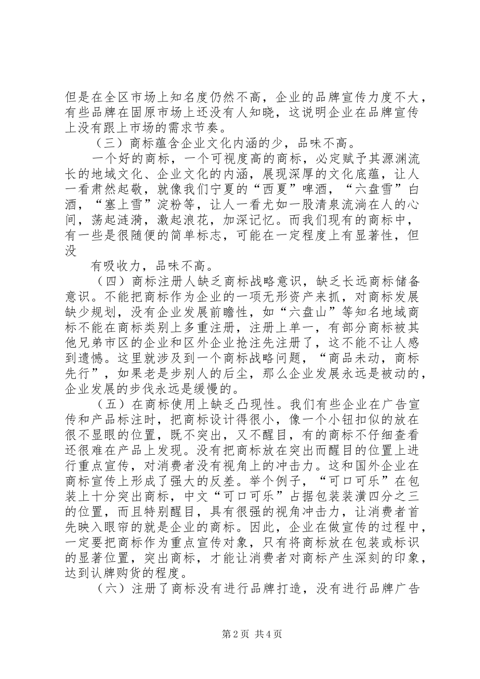 关于县区商标发展情况的调研报告_第2页