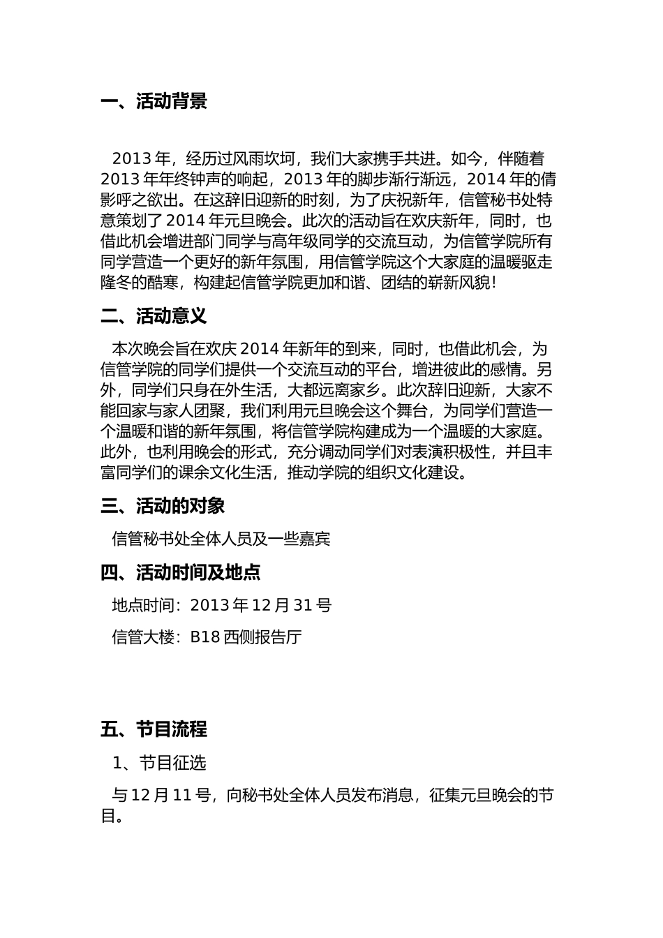 元-旦-晚-会_第2页