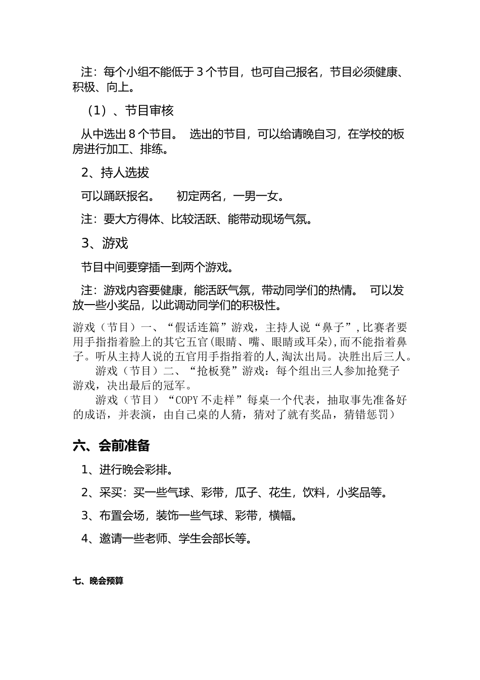 元-旦-晚-会_第3页