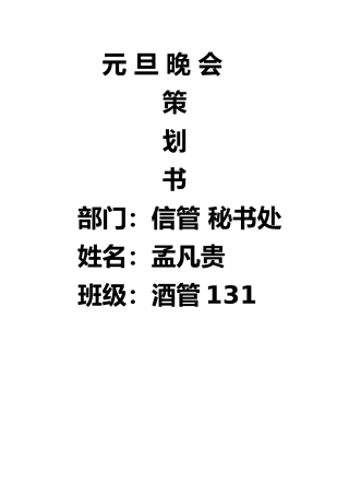 元-旦-晚-会