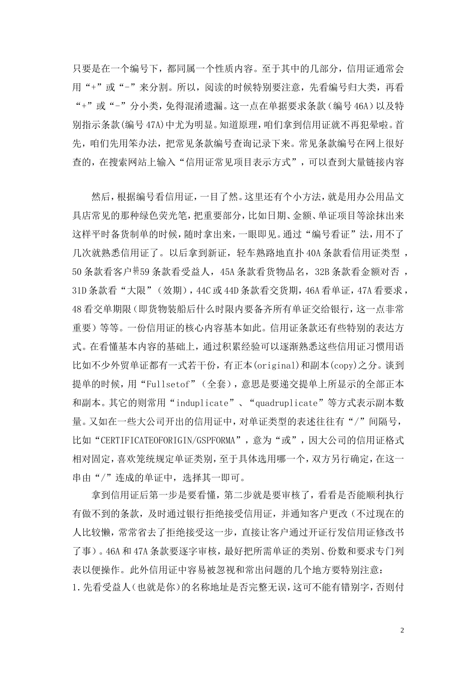 信用证审核和制单注意点_第2页