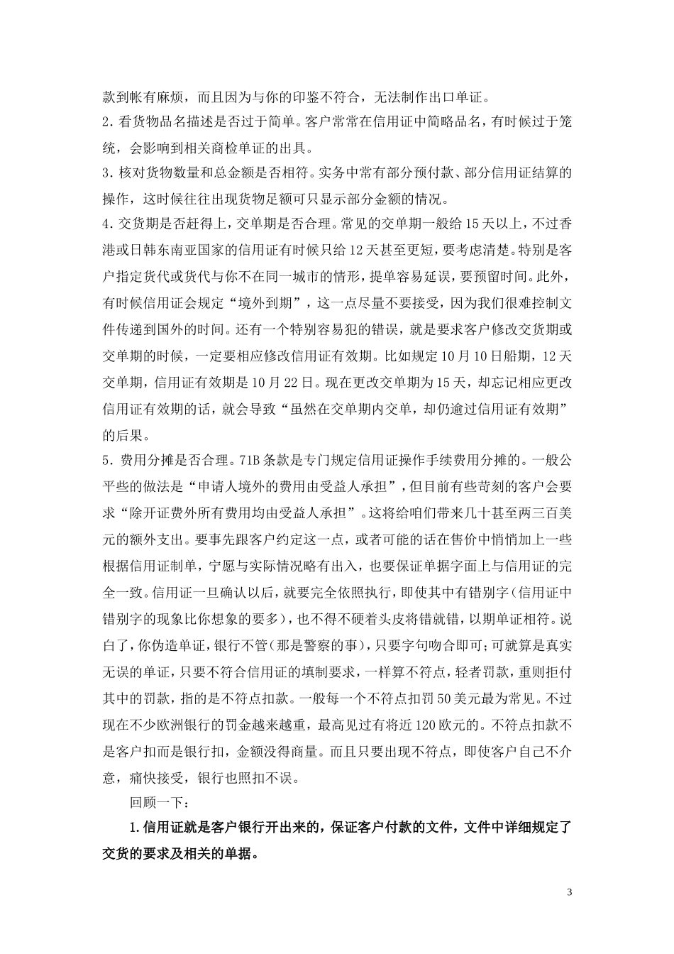 信用证审核和制单注意点_第3页