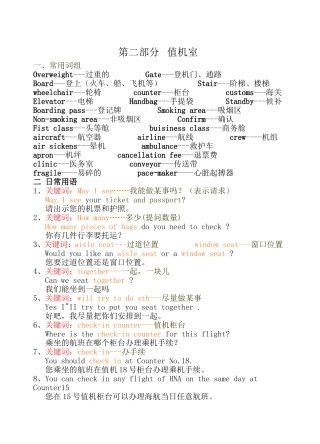 值机部分英语