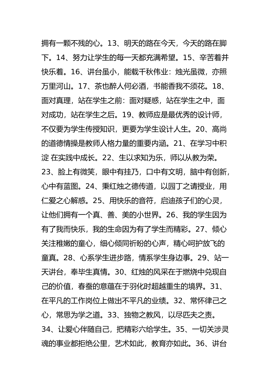 优秀教师座右铭大全_第2页