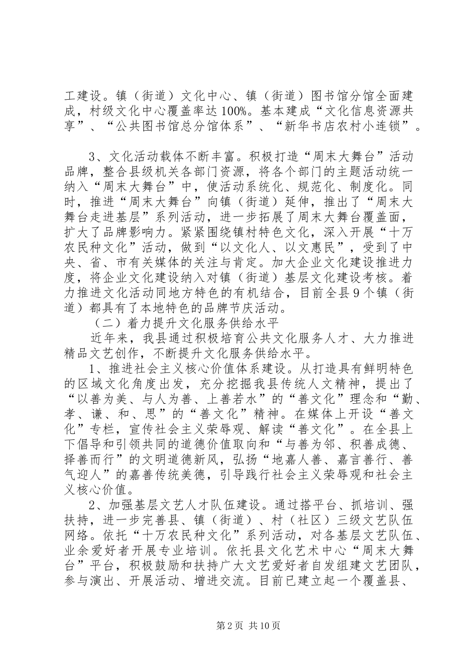 关于县区少数民族文化事业发展情况的调研报告_第2页