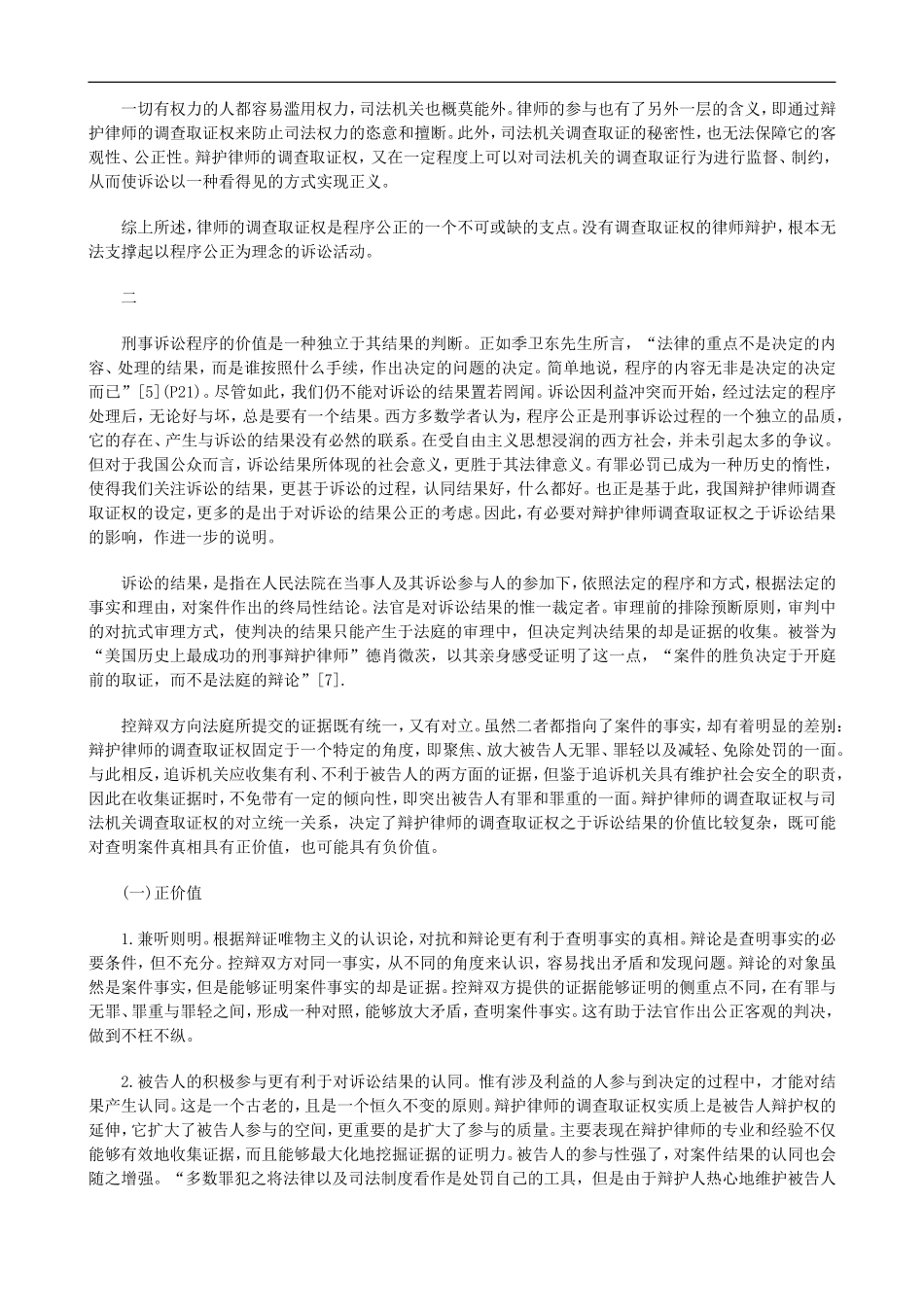 值价序程的权证取查调师律护辩_第3页