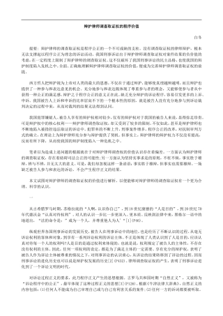 值价序程的权证取查调师律护辩