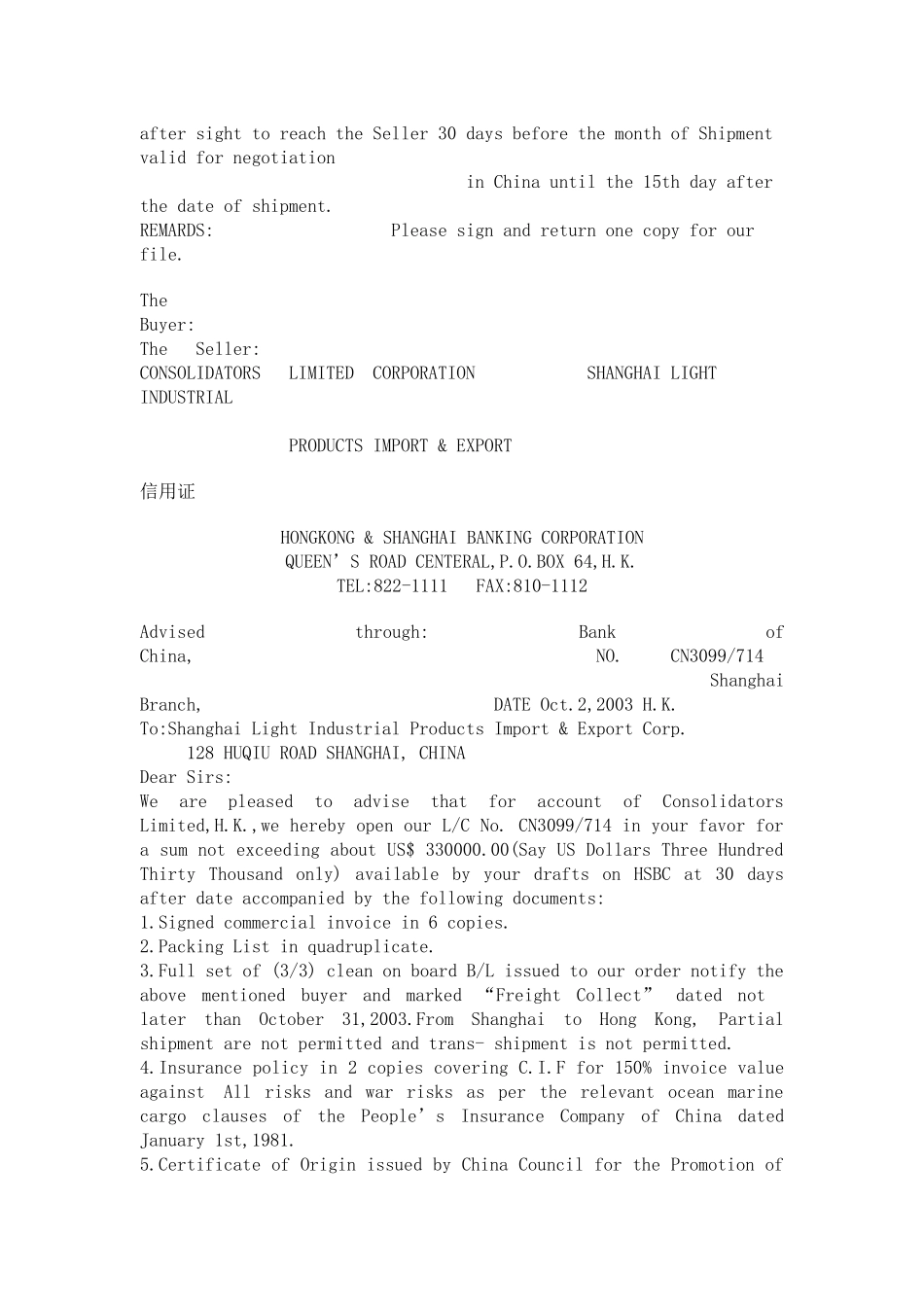 信用证审核练习_第2页