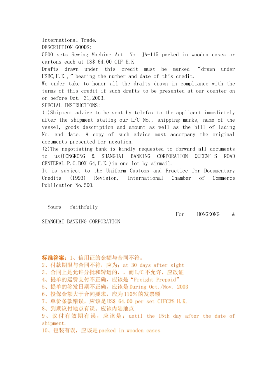 信用证审核练习_第3页
