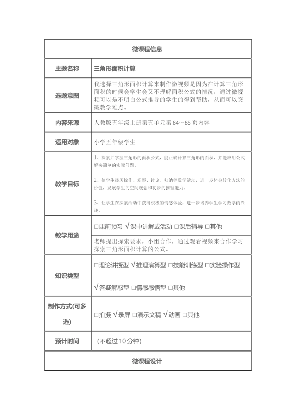 信息技术支持的教学环节优化_第1页
