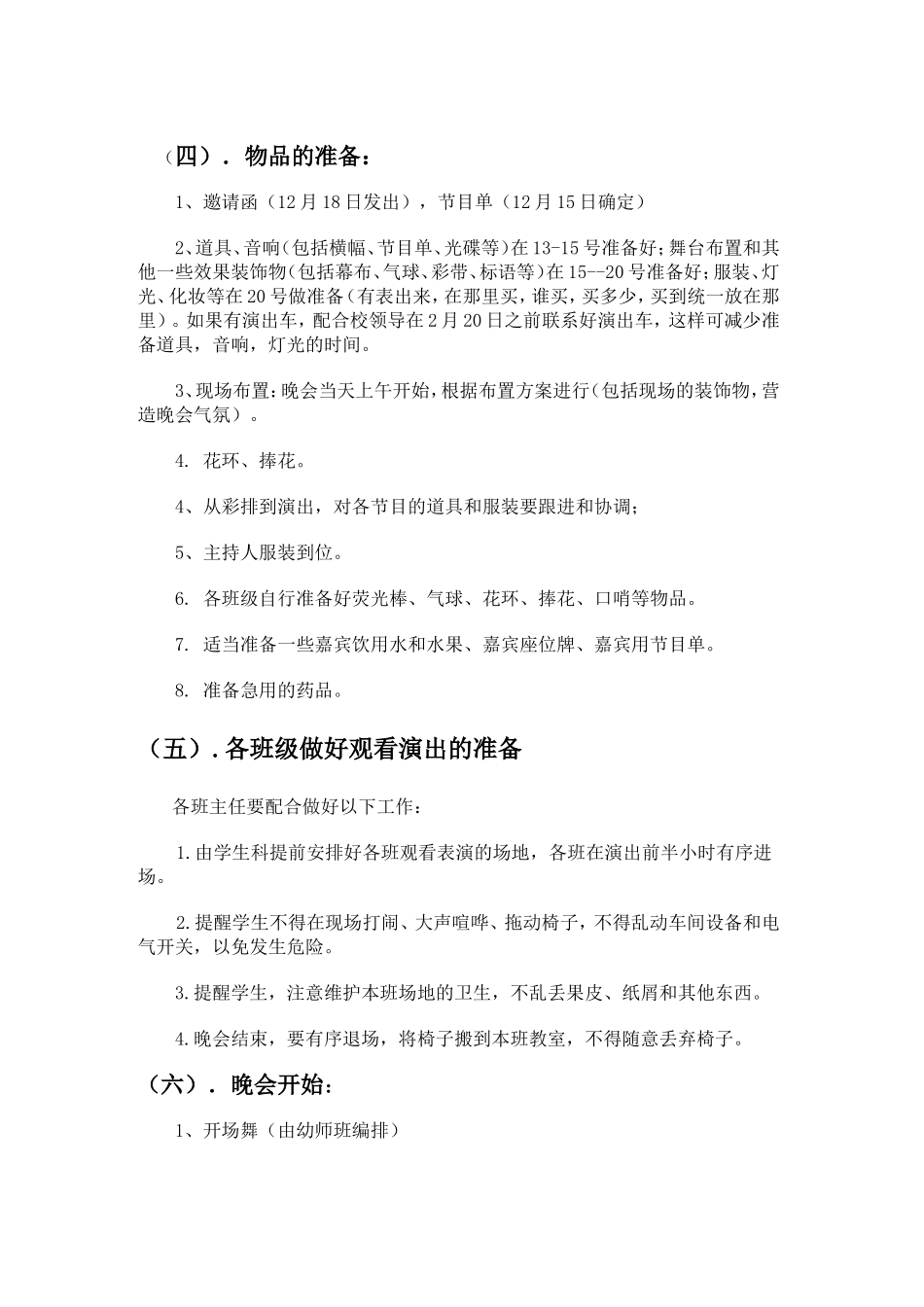 元旦晚会-Word-文档_第3页