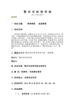 元旦晚会-Word-文档