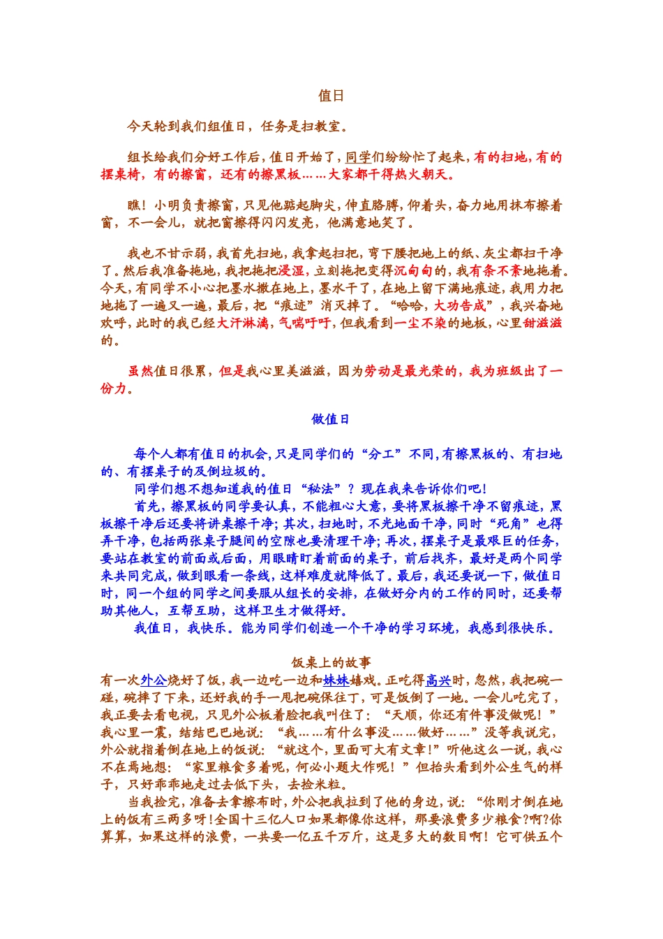值日.作文doc_第1页