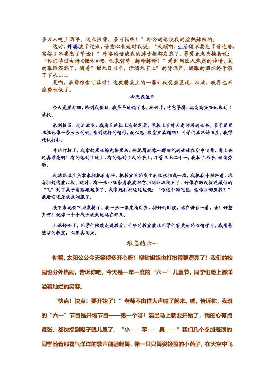 值日.作文doc_第2页