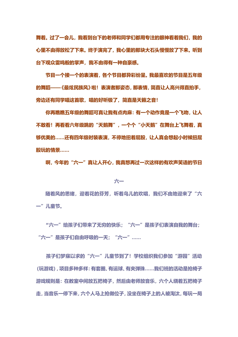 值日.作文doc_第3页