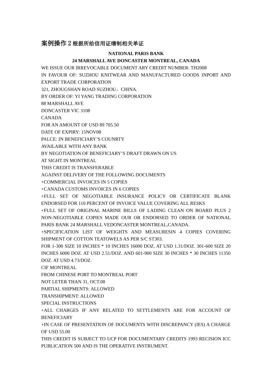 信用证实训题目_第2页