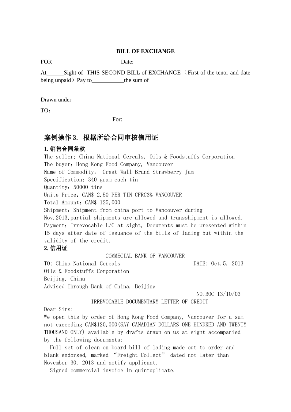 信用证实训题目_第3页