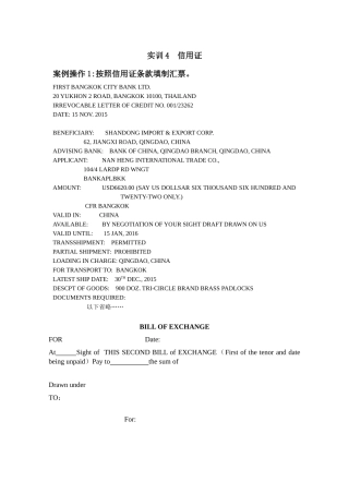 信用证实训题目