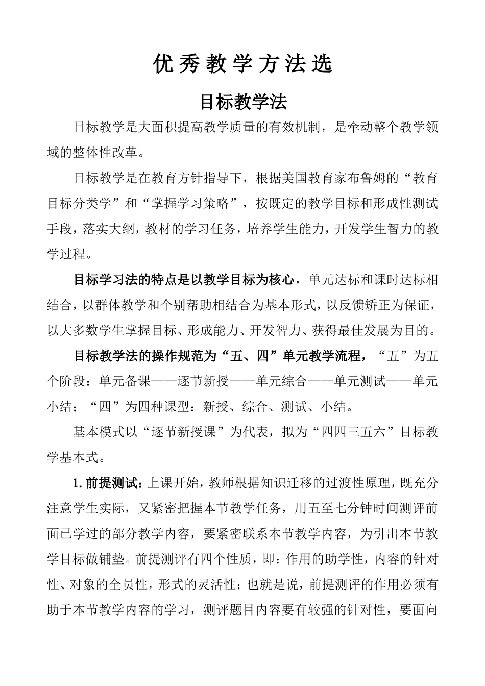 优秀教学方法_第1页