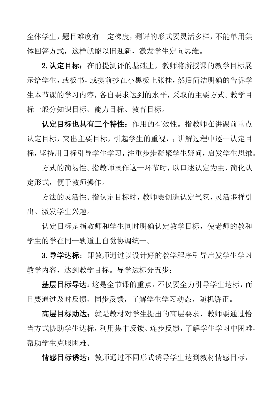 优秀教学方法_第2页