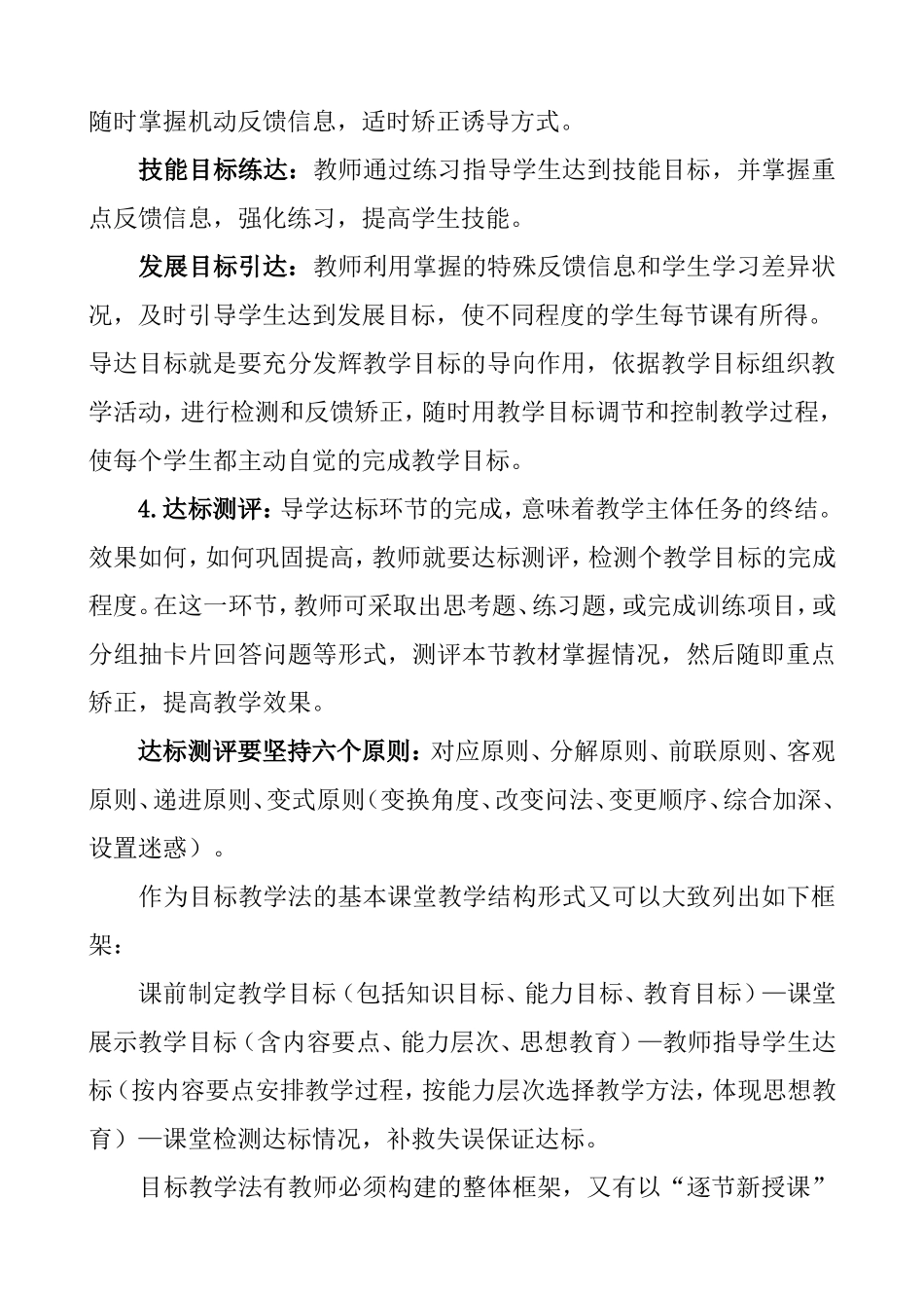 优秀教学方法_第3页