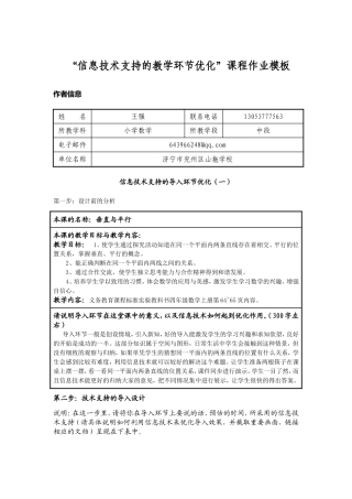 信息技术支持的教学环节优化课程作业模板