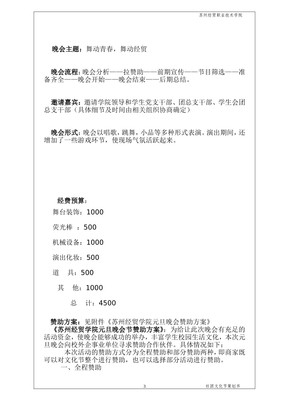 元旦晚会策划(同名2166)_第3页