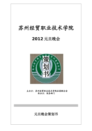 元旦晚会策划(同名2166)