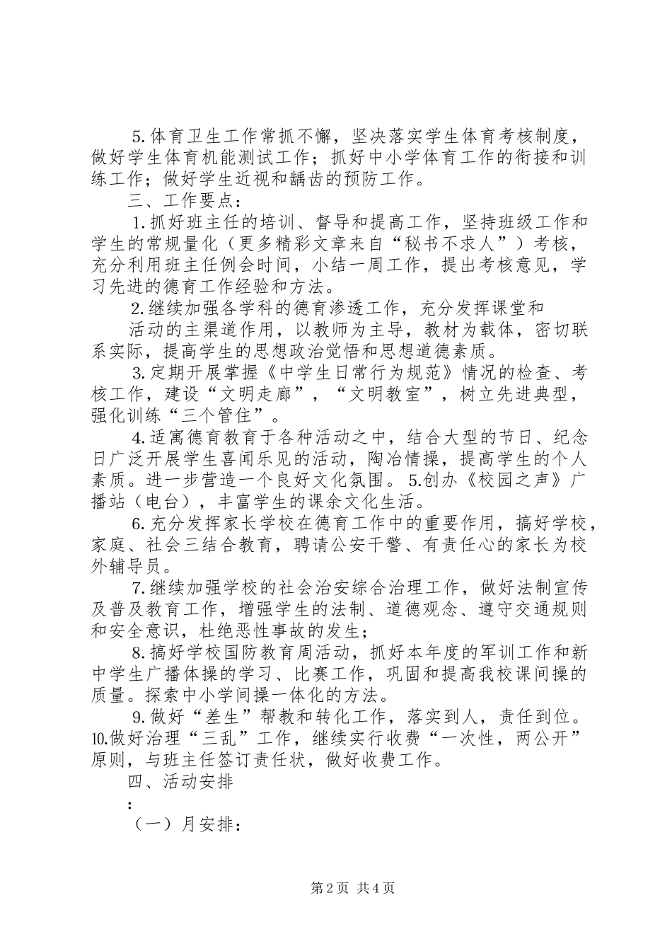 工作计划政教处_第2页