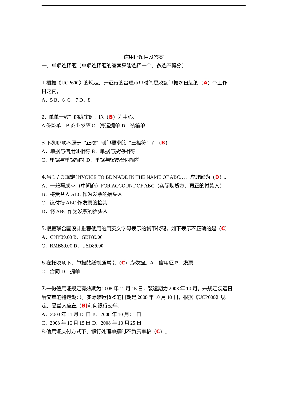 信用证题目及答案_第1页