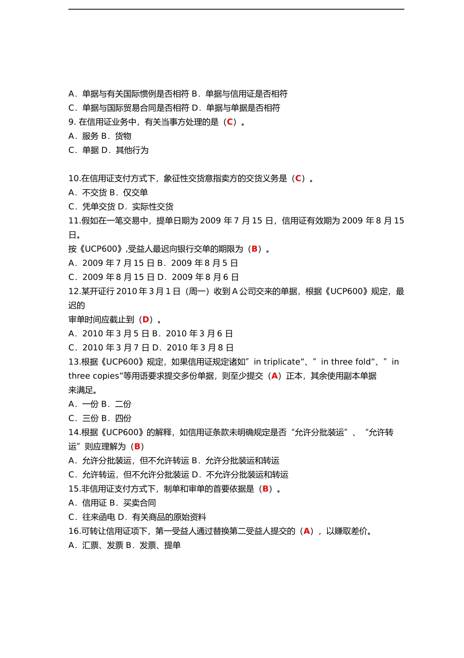 信用证题目及答案_第2页