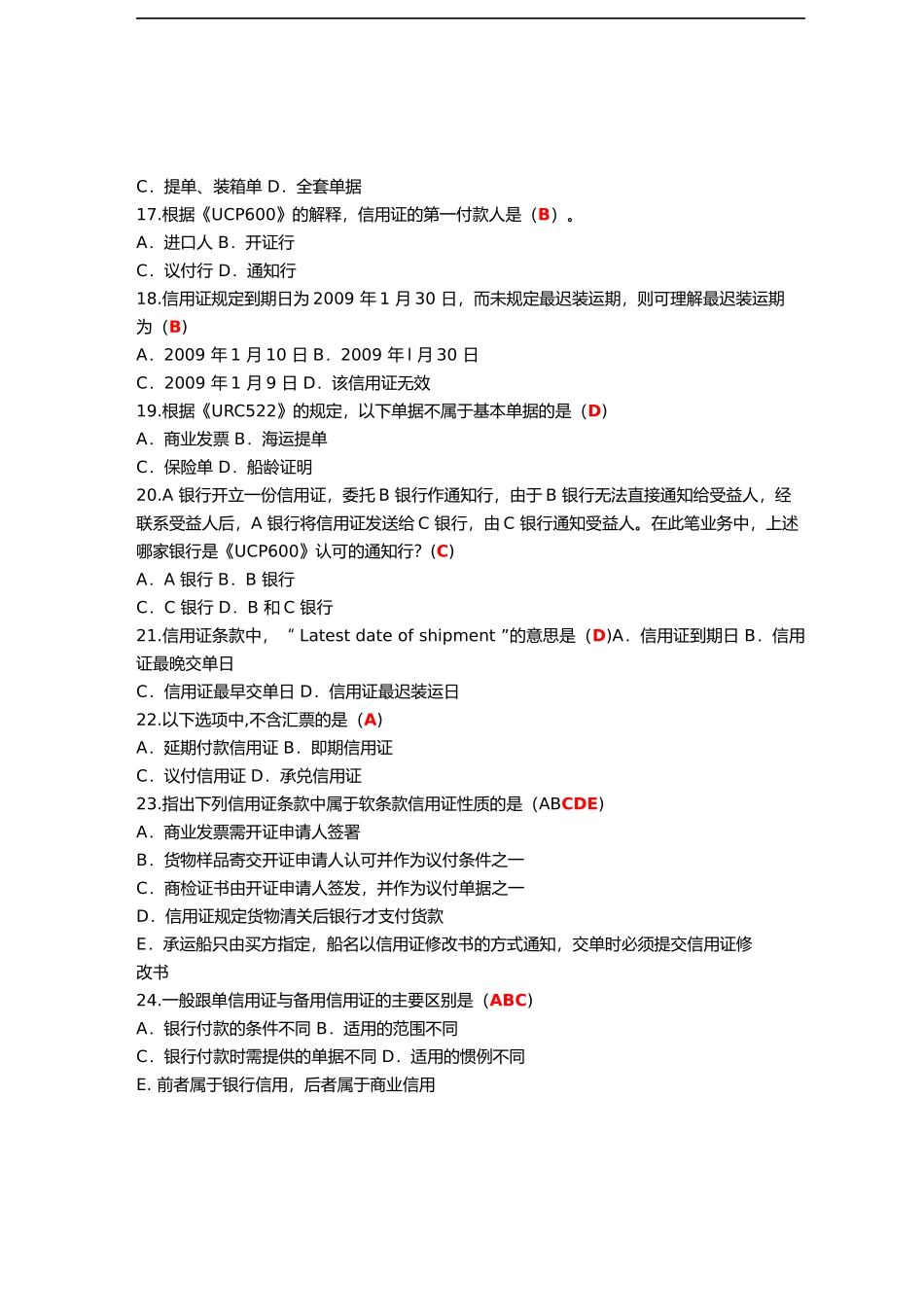 信用证题目及答案_第3页