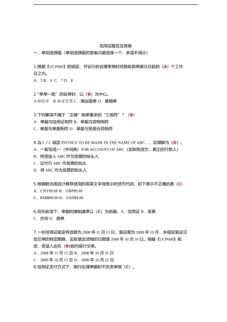 信用证题目及答案