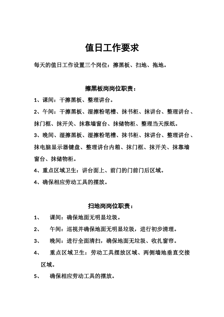 值日班长工作制度_第3页