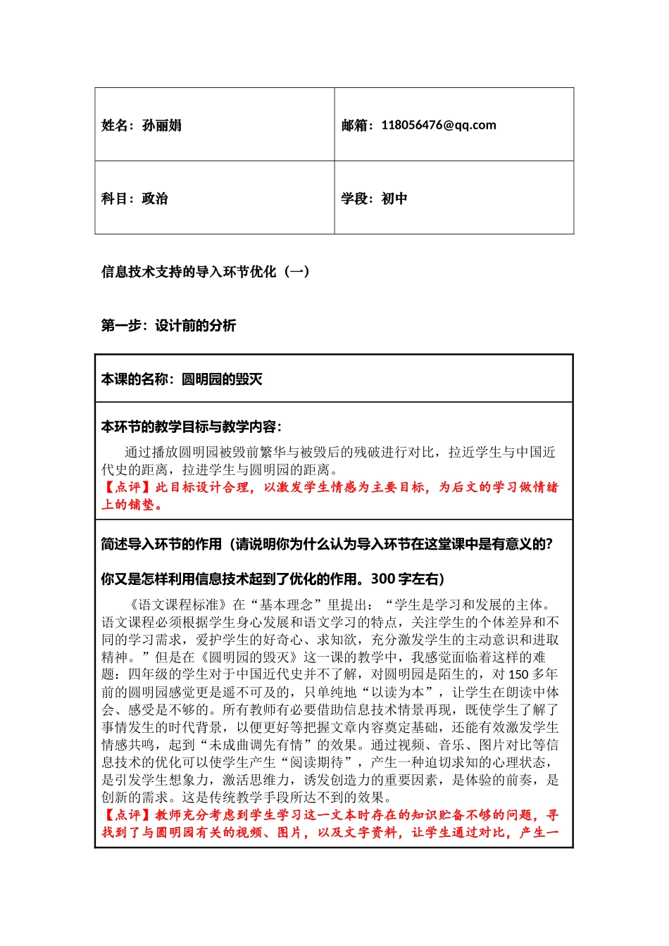 信息技术支持的教学环节优化作业_第1页