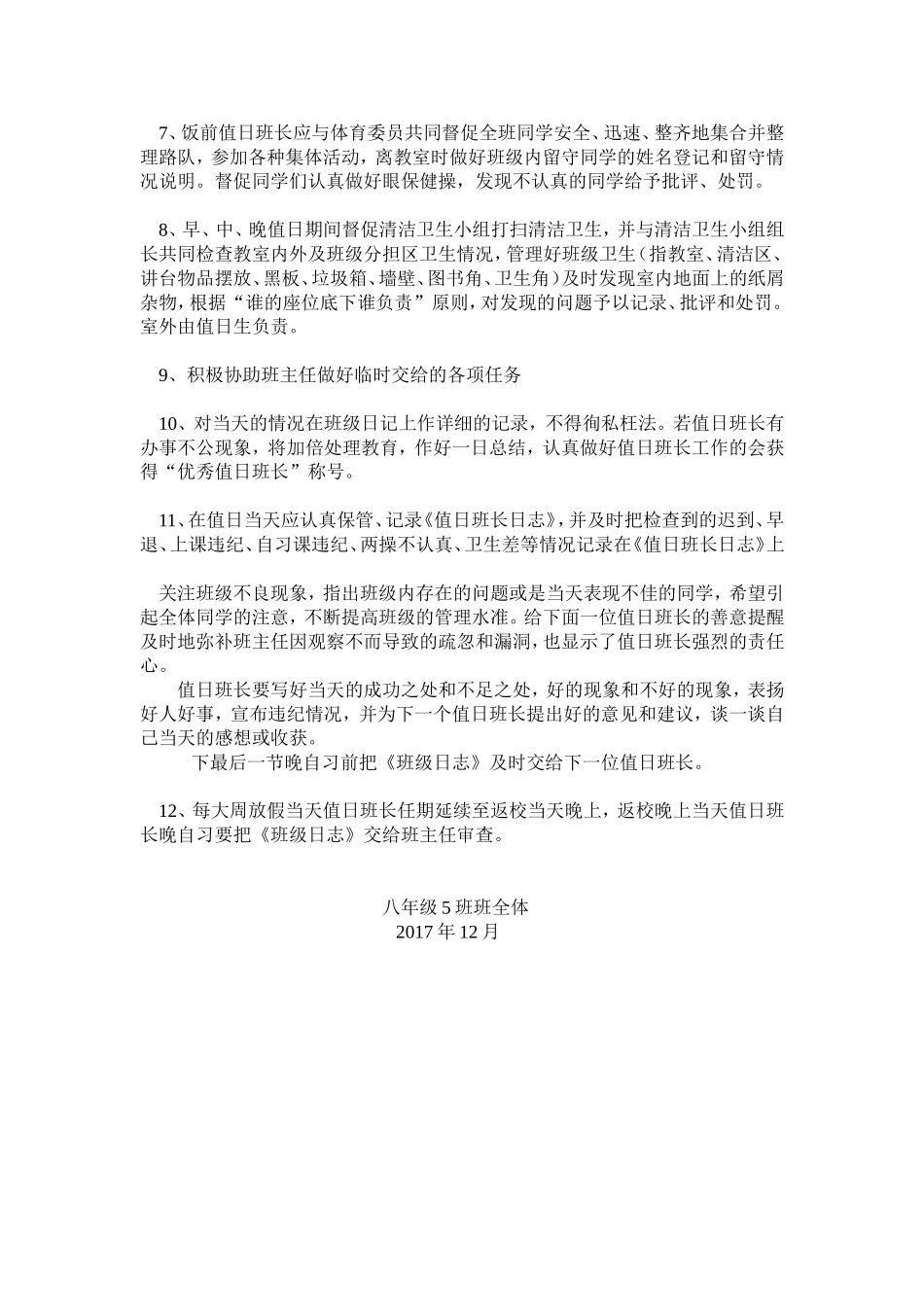 值日班长职责_第2页