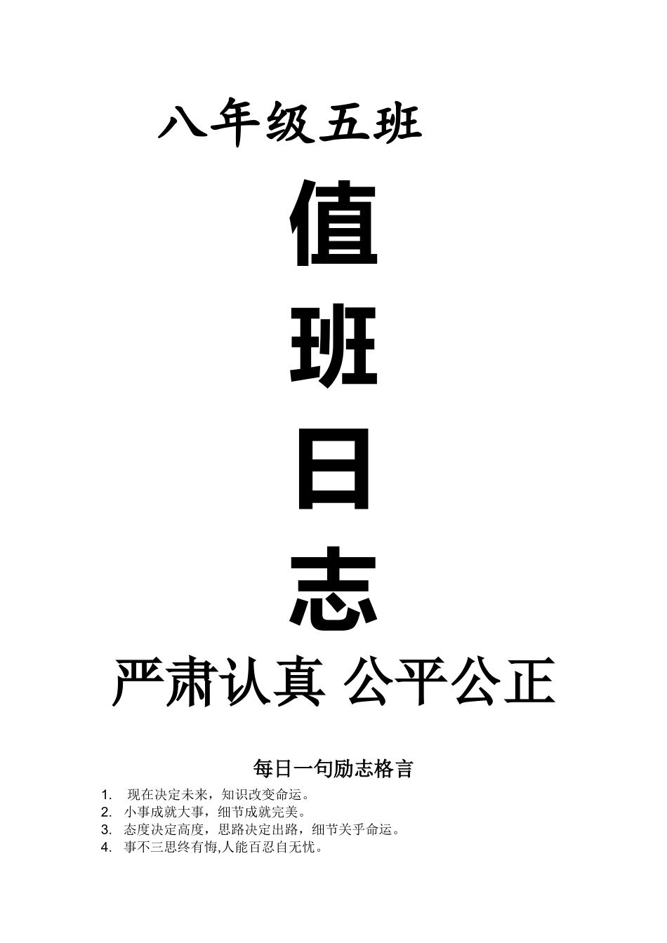 值日班长职责_第3页