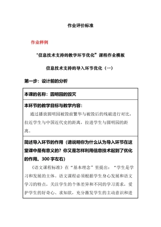 信息技术支持的教学环节优化作业样例