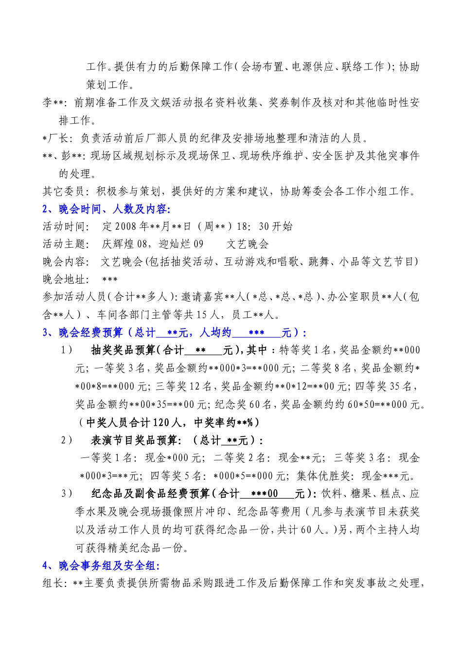 元旦晚会策划方案.dcc_第2页