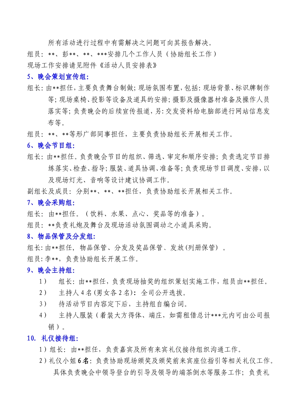 元旦晚会策划方案.dcc_第3页