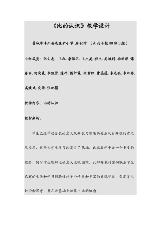 优秀教学设计-《比的认识》教学设计