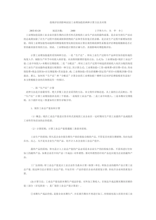 值税评估的影响试论工业增加值的两种计算方法及对策