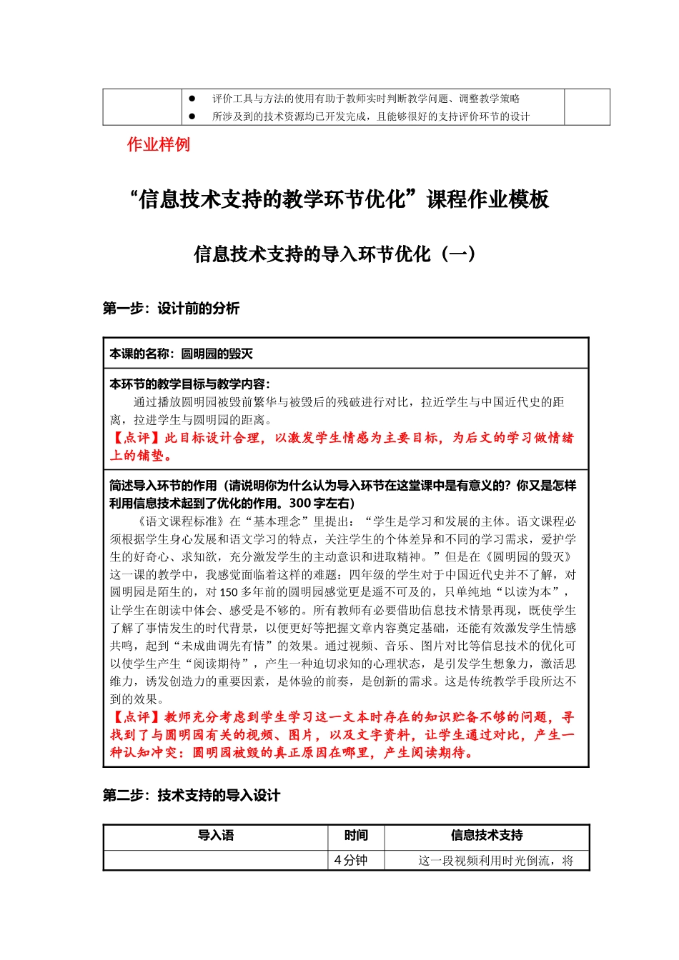 信息技术支持的教学环节优化作业要求及样例_第2页