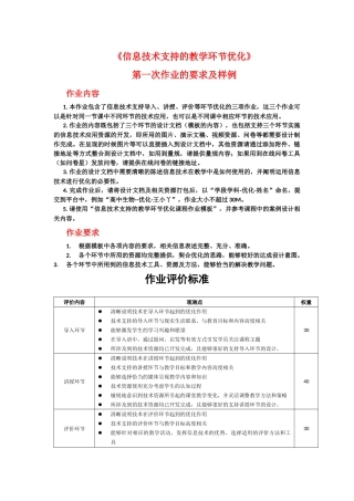 信息技术支持的教学环节优化作业要求及样例