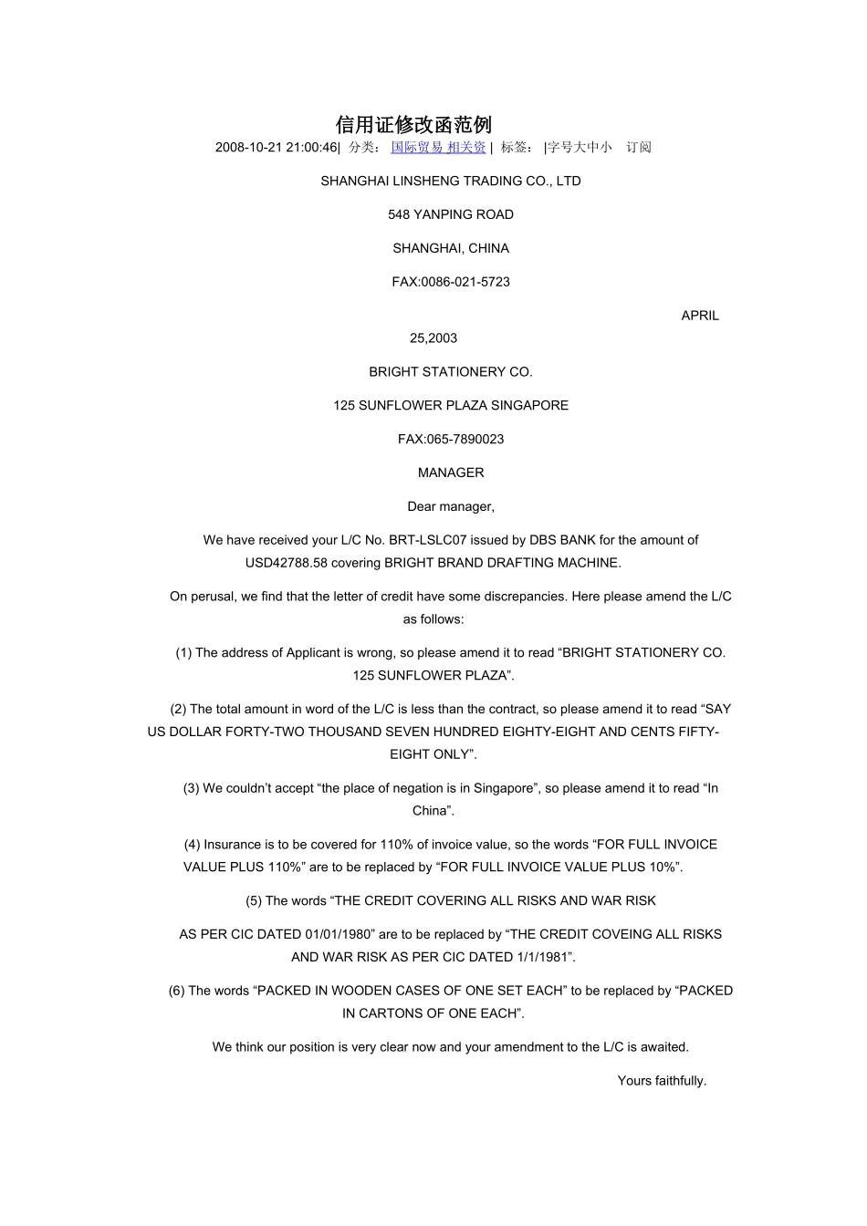 信用证修改函范例_第1页