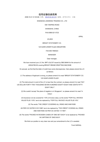 信用证修改函范例