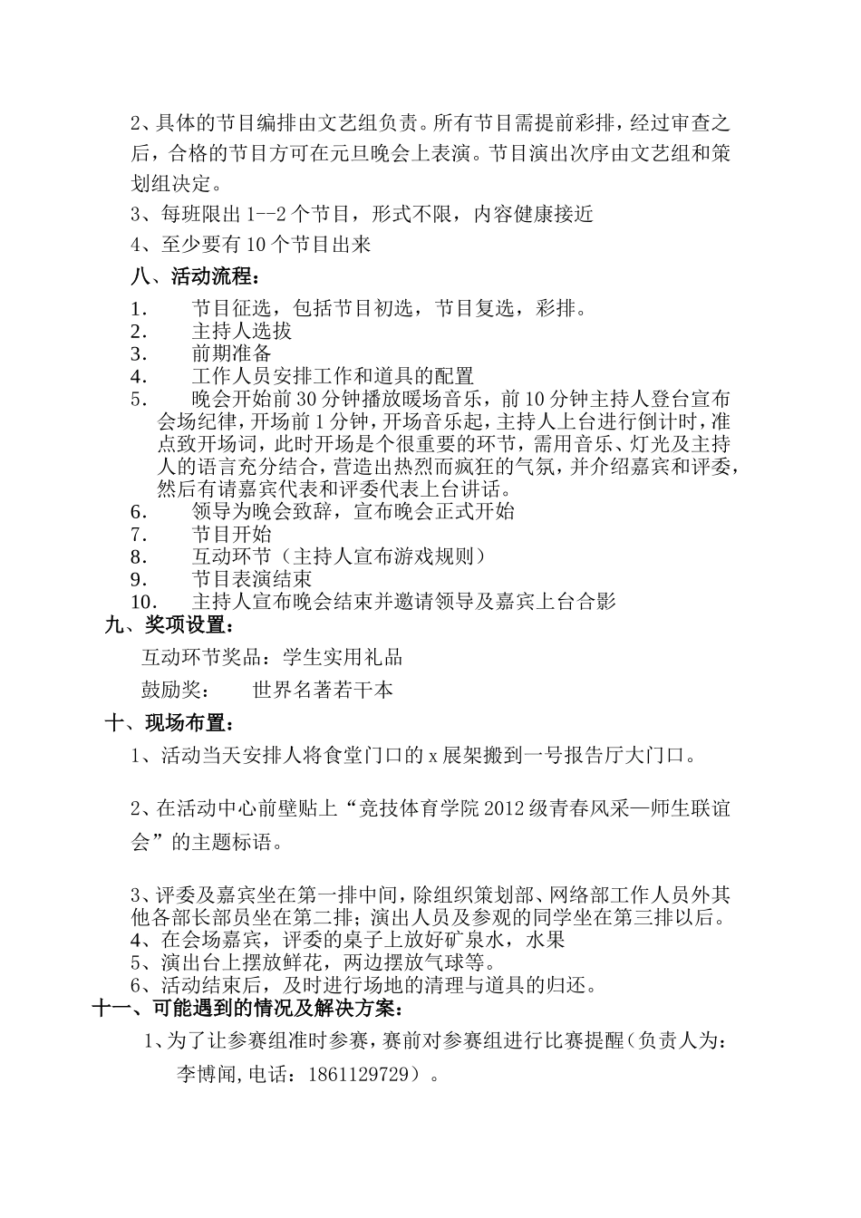 元旦晚会策划书(同名100)_第3页