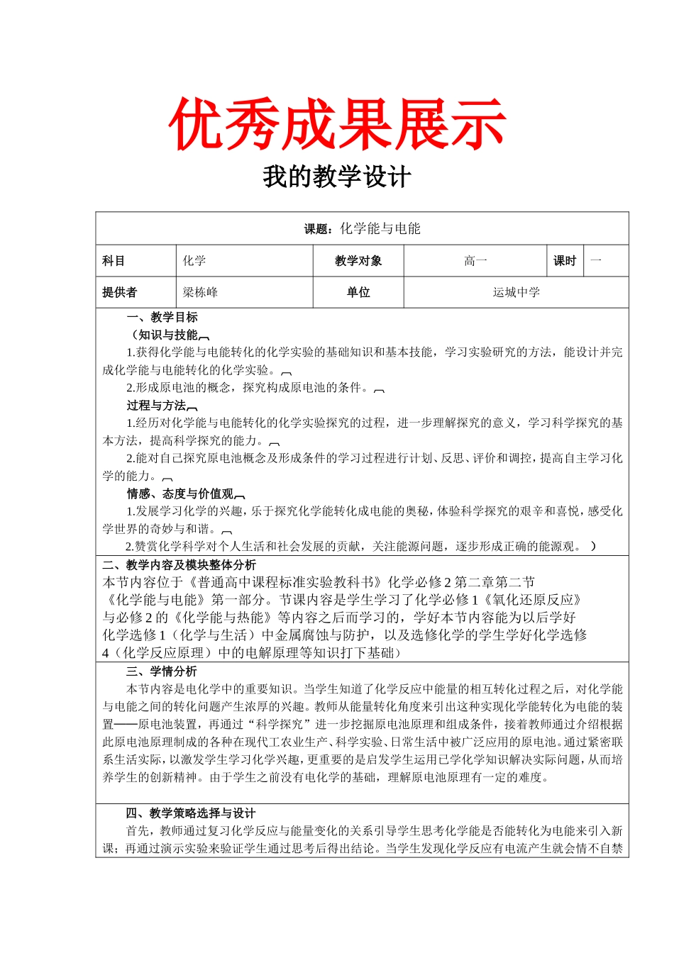 优秀教学设计《化学能与电能》_第1页