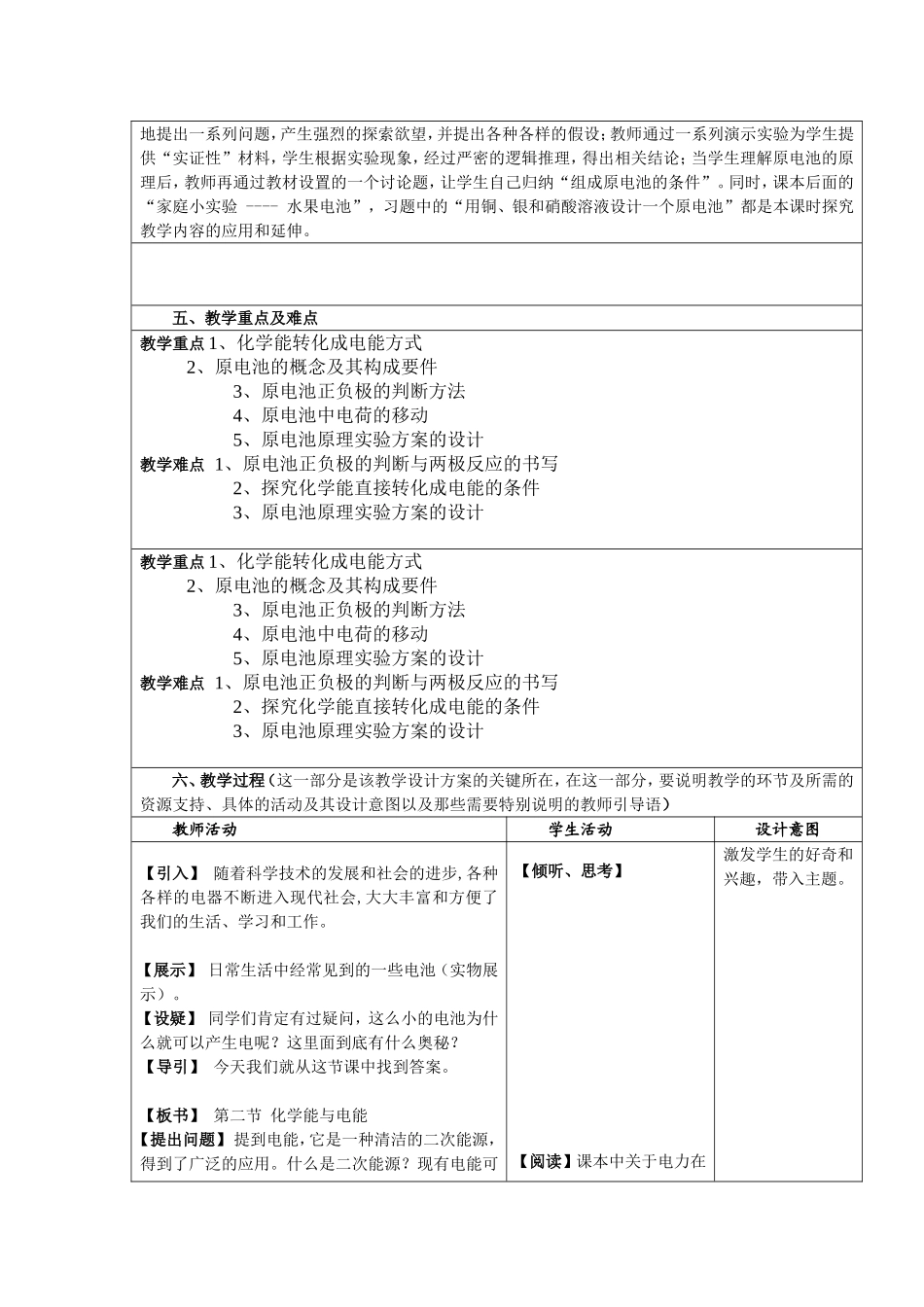优秀教学设计《化学能与电能》_第2页